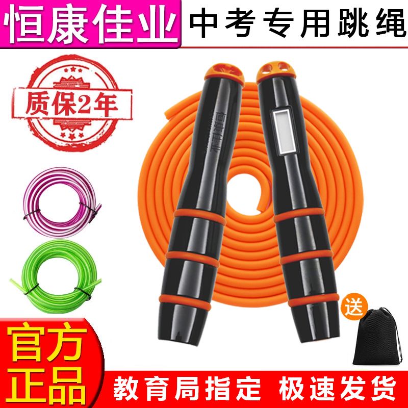 hygecon jiaye for high school entrance exam skipping rope junior high school students timing counting pu skipping rope sports exam wire rope