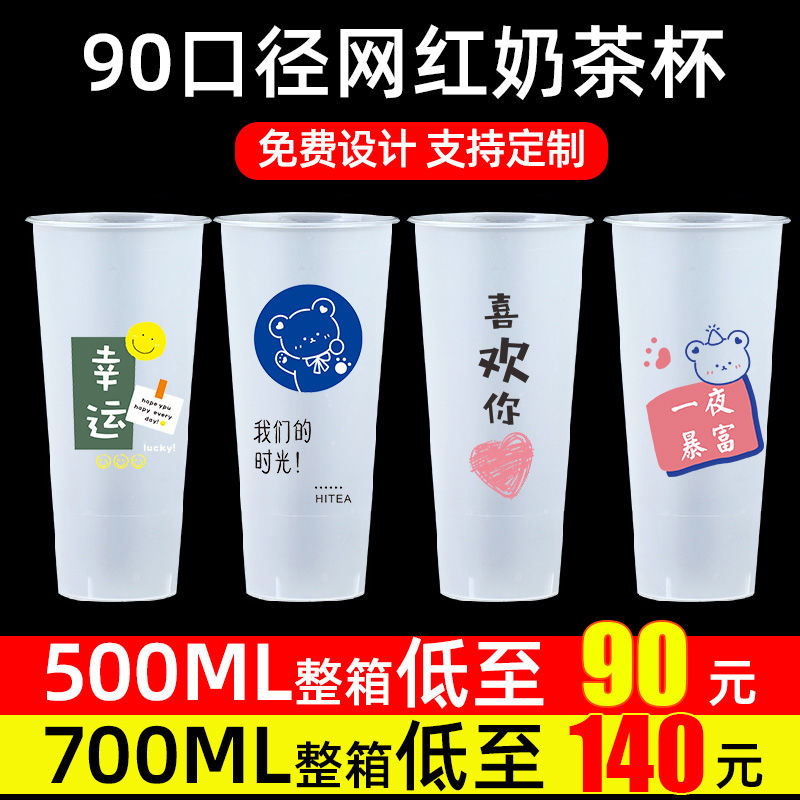 internet celebrity disposable milk tea cup commercial 90 caliber packaging cup with lid frosted glass cup dedicated for milk tea shops drink cup