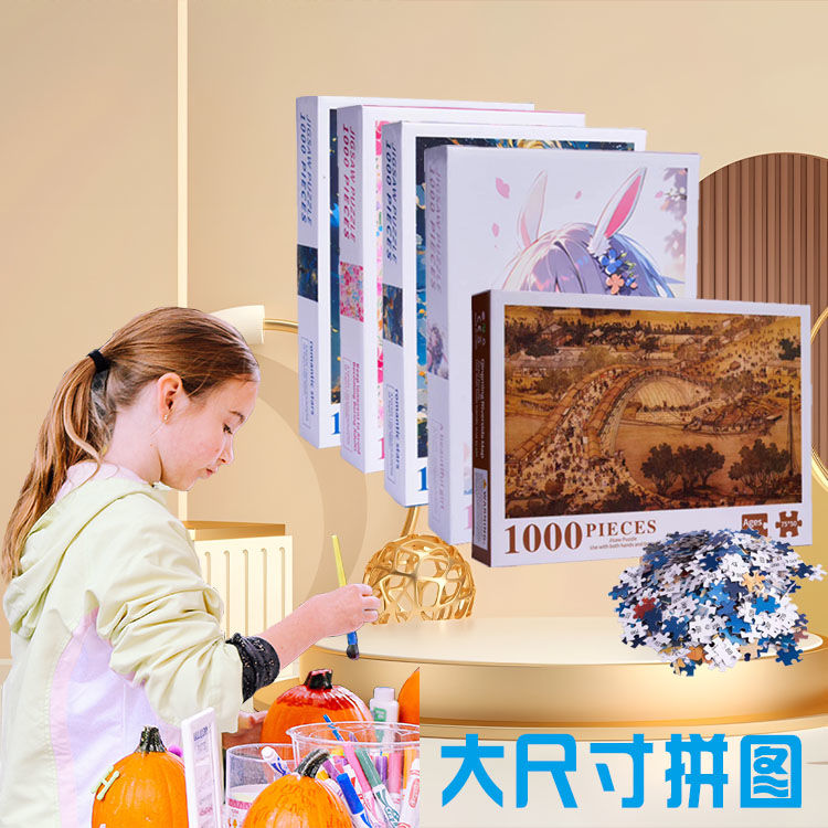 1000 pieces puzzle children‘s educational comic toys adult pressure reduction boxed starry sky diy handmade cartoon anime puzzle