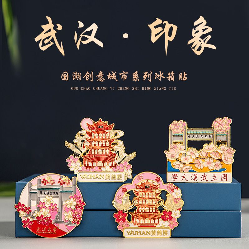 museum tourism metal refrigerator stickers wuhan refrigerator stickers cultural and creative wuhan university yellow crane tower gift