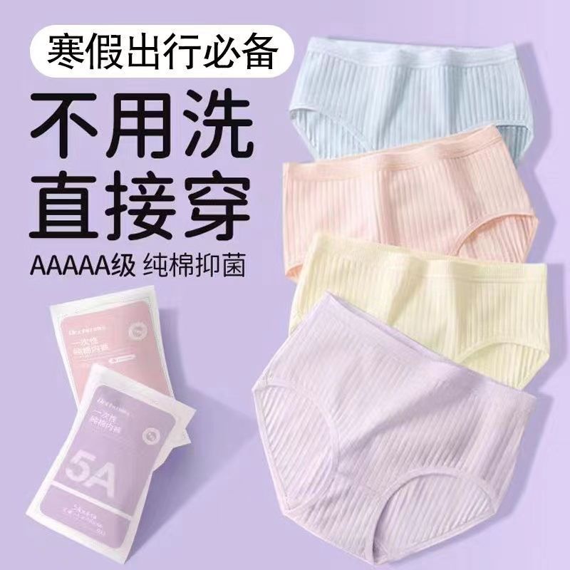 disposable underwear pure cotton travel business trip daily disposable disposable seamless pregnancy confinement menstrual period independent pack