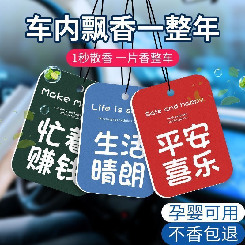 car air freshener car hanging aromatherapy internet celebrity car perfume men‘s and women‘s car long-lasting light perfume deodorant fragrance