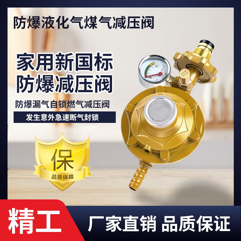 [explosion-proof liquefied gas] pressure reducing valve household national standard 0.6 low pressure gas leakage self-locking gas stove explosion-proof valve