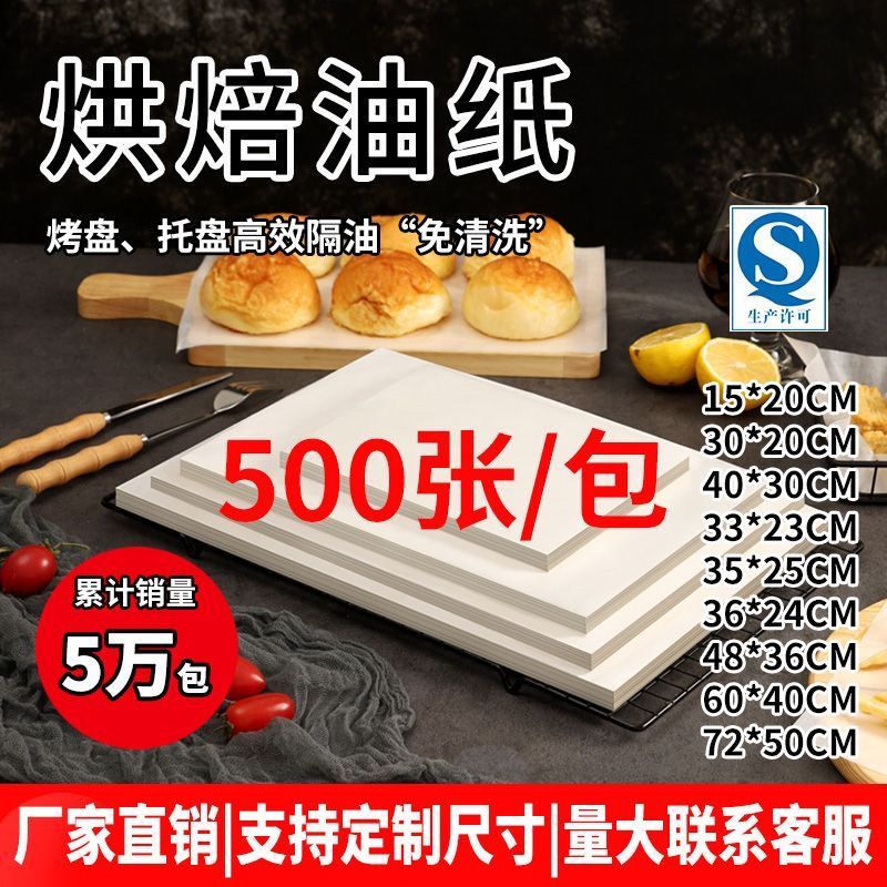 oil-absorbing sheets oil paper bobbin paper baking baking tray commercial packing paper tray cake oven food barbecue special