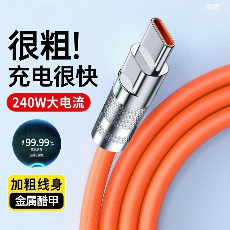 bold t-ypec super fast charge data cable 240w for huawei/vivo/glory mobile phone charging case cable