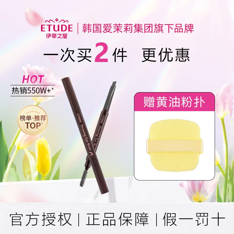 south korea etude house etude house erise house ultra-fine eyebrow pencil real wild bionic eyebrow novice 2 pack