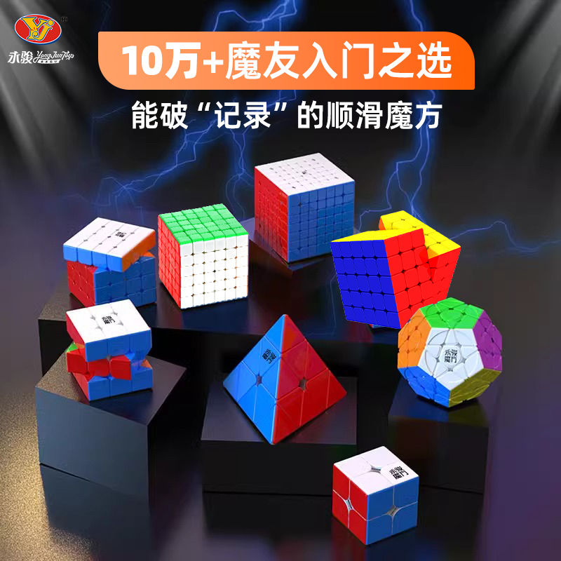 yongjun rubik‘s cube second-order third-stage fourth-stage pyramid magnetic smooth game special beginner children‘s educational toys