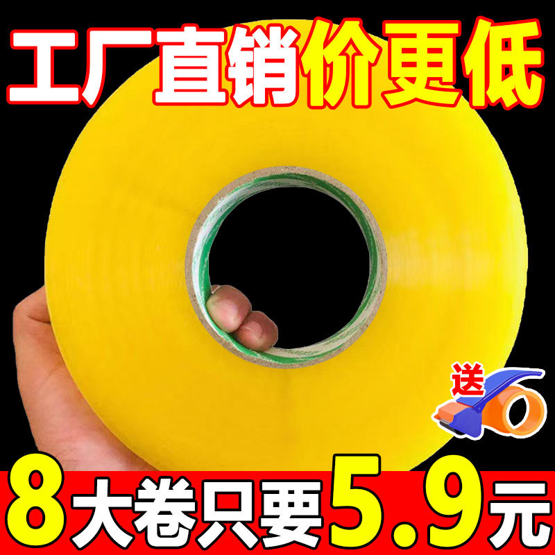 transparent tape large roll wholesale transparent thick white express packaging large roll sealing box sealing adhesive cloth tape special offer