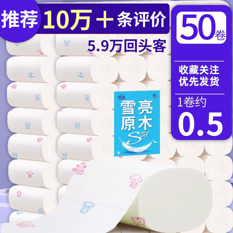 [special offer 50 rolls] printing 50 rolls snow bright commercial logs toilet paper rolls wholesale women and babies toilet tissue 12 rolls