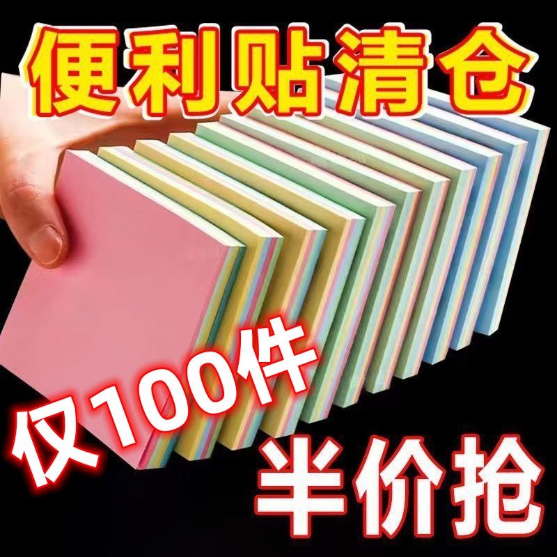 chen cai light color sticky note student only sticky note notes large office message-leaving note paper strip note sticker paper