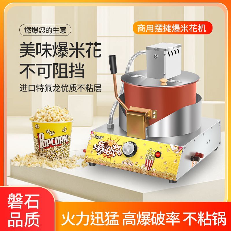 commercial gas electric popcorn machine automatic stirring spherical butterfly popcorn machine small stall rice flower machine