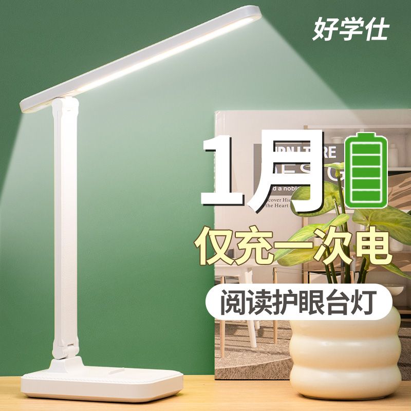 haoxueshi desk lamp led eye protection learning children student homework reading charging plug-in dormitory bedroom super bright