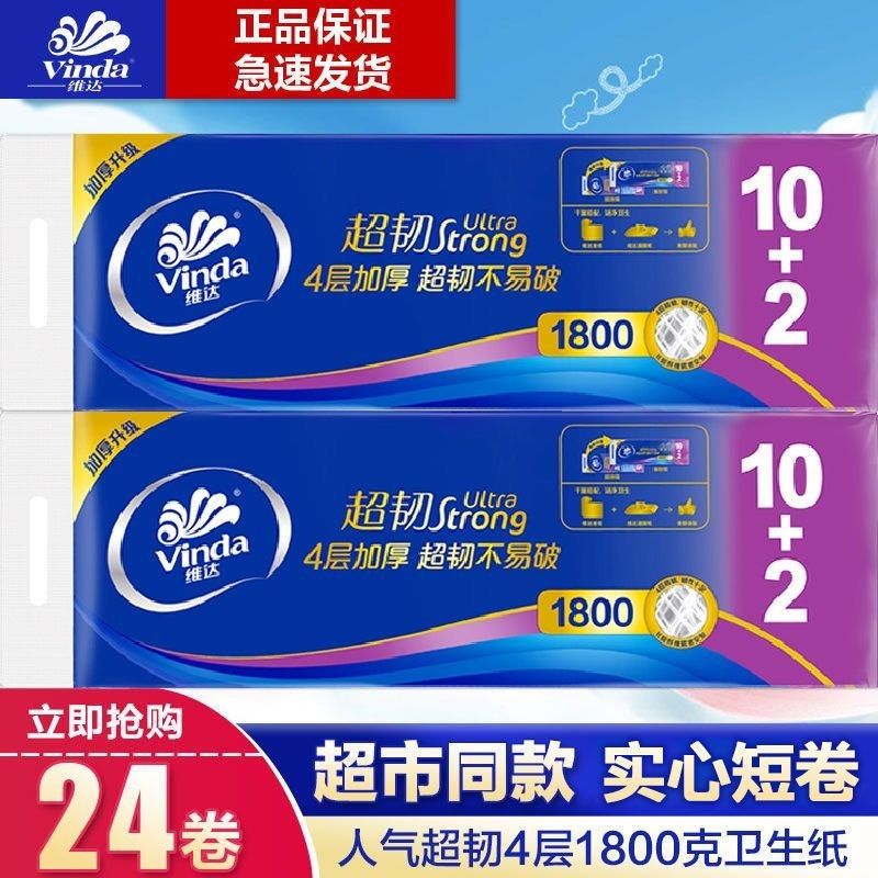 vida toilet paper 1800g roll paper household affordable 4-layer short roll coreless toilet paper family pack