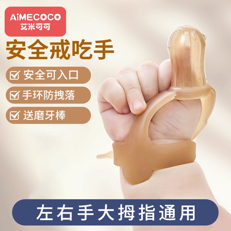 silicone finger sleeve kid molar rod thumb teether baby prevent hand sucking artifact baby stop eating hand sucking finger