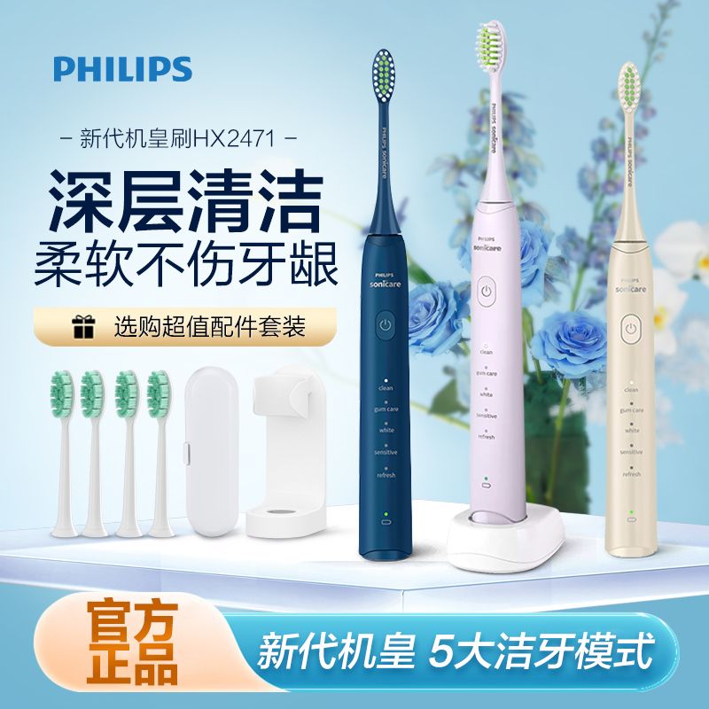 philips electric toothbrush official authentic products hx2471 automatic adult male and female couple sonic hx2431 original