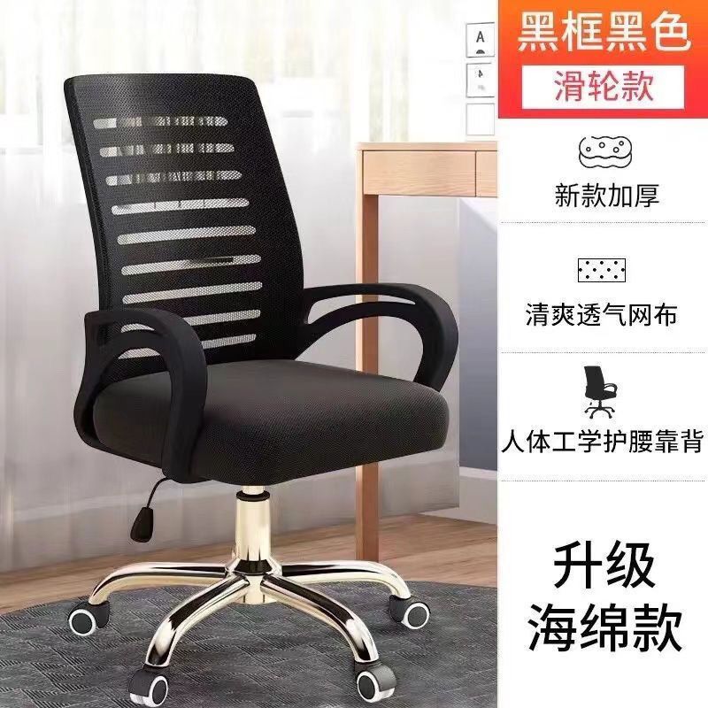 computer chair student household dormitory rotatable ergonomic chair office chair reinforcement lifting mesh chair