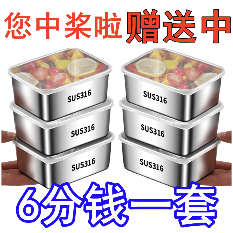 [with lid] 316 stainless steel crisper stall picnic box rectangular multi-use box refrigerator dedicated storage box