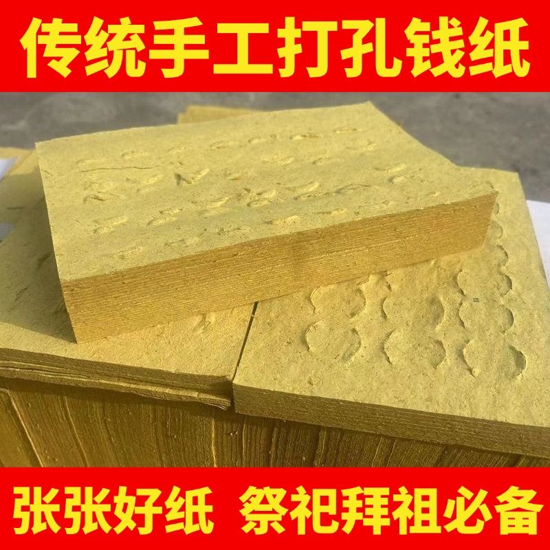 boutique sacrifice worship worship ancestor punch hole copper coin white gray burning paper worship ancestor qingming tomb 2.50kg old-fashioned toilet paper october