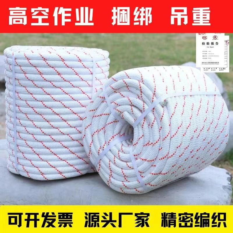 aerial work rope safety rope basket rope nylon rope drawstring braided flexible cord truck binding wear-resistant rescue