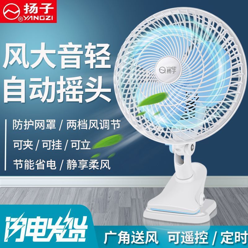 yangzi little fan mini fan student household dormitory bed small portable bedside mute desktop clip fan