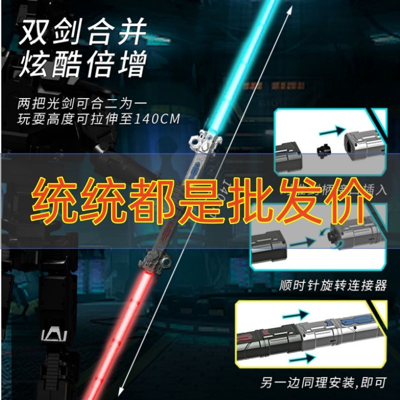 starcraft light sword laser sword telescopic toy star wars two-in-one push color changing charging hot sale same style wholesale