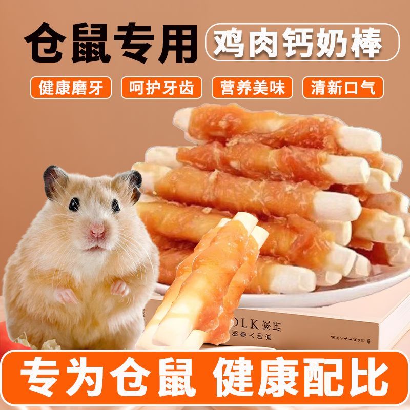 hamster snacks molar rod supplies nutrition calcium supplement molar satisfy the appetite special food for increasing fat djungarian hamster hamster rat food