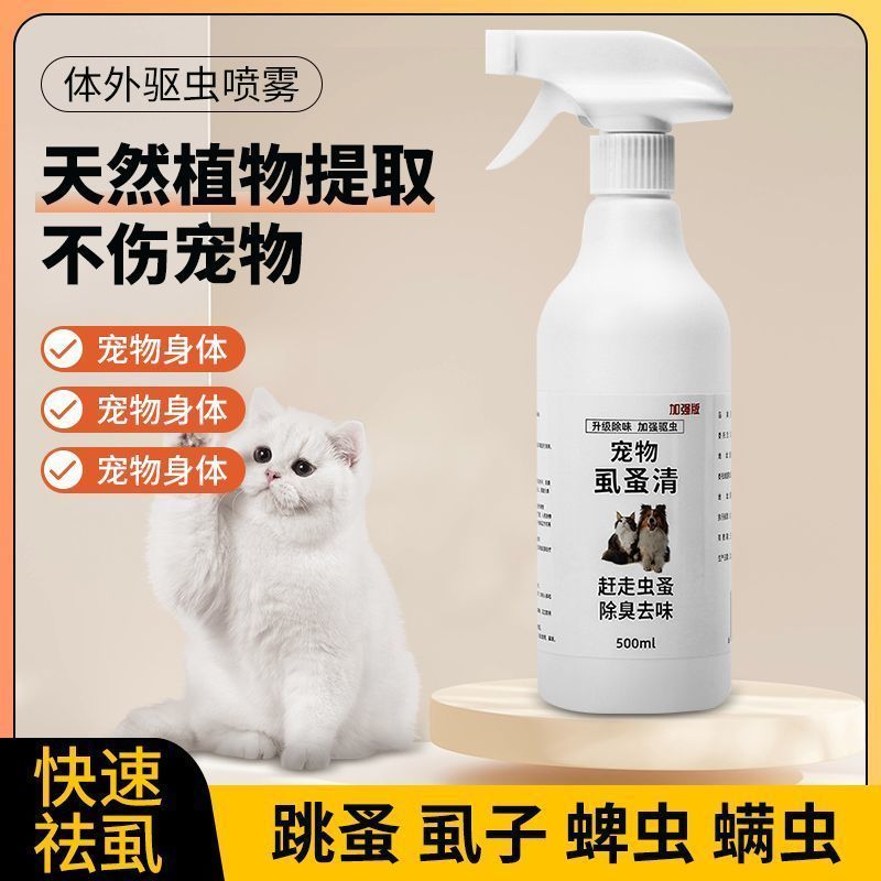 pet insect repellent dog vermifuge  flea repellent tick insect repellent spray flea spray insect remover