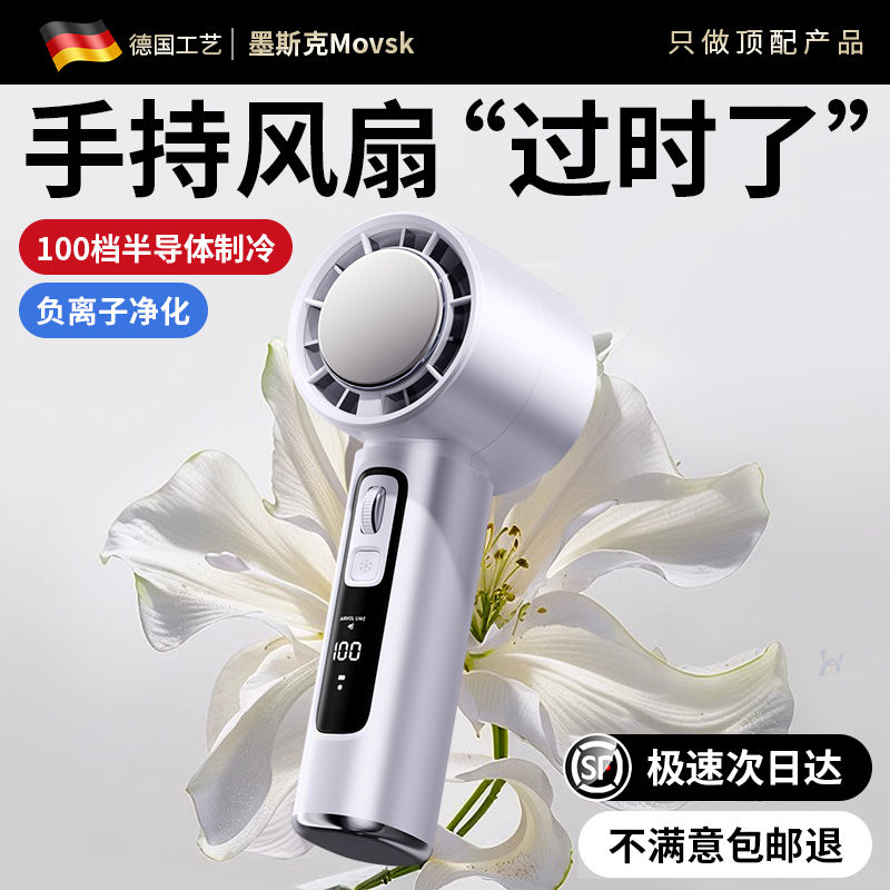 germany movsk high speed small handheld fan portable semiconductor refrigeration turbine 2024 new cooling artifact usb