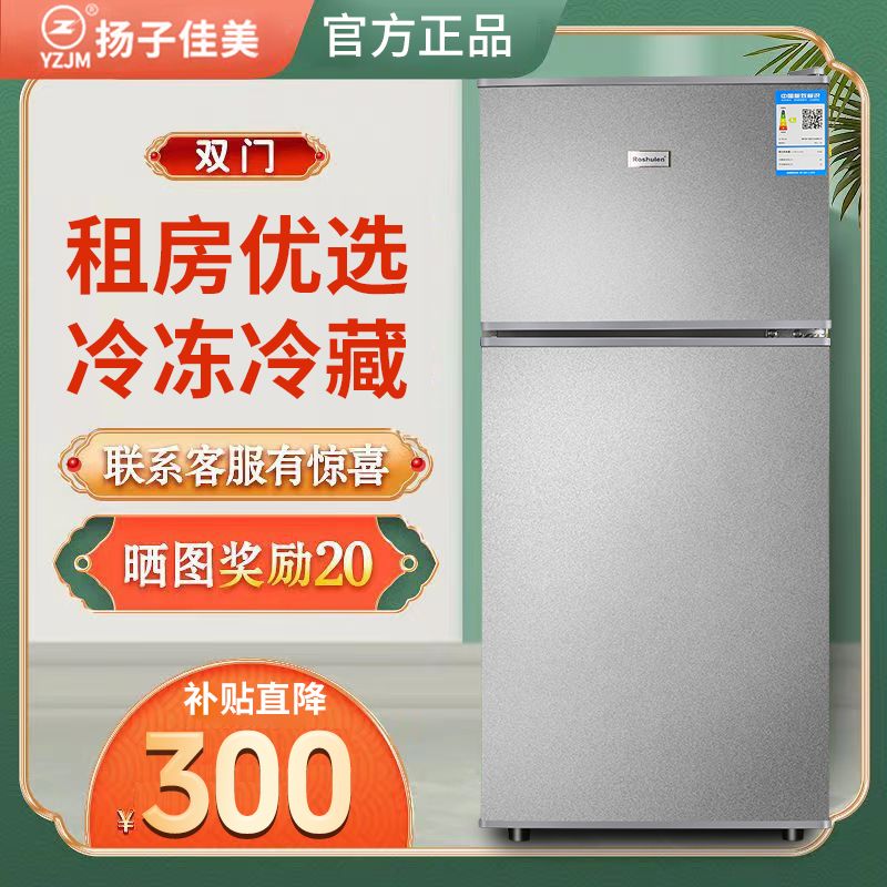 yangzijiamei refrigerator rental room household energy-saving mini refrigerator frozen refrigerated first-class mute double-door refrigerator