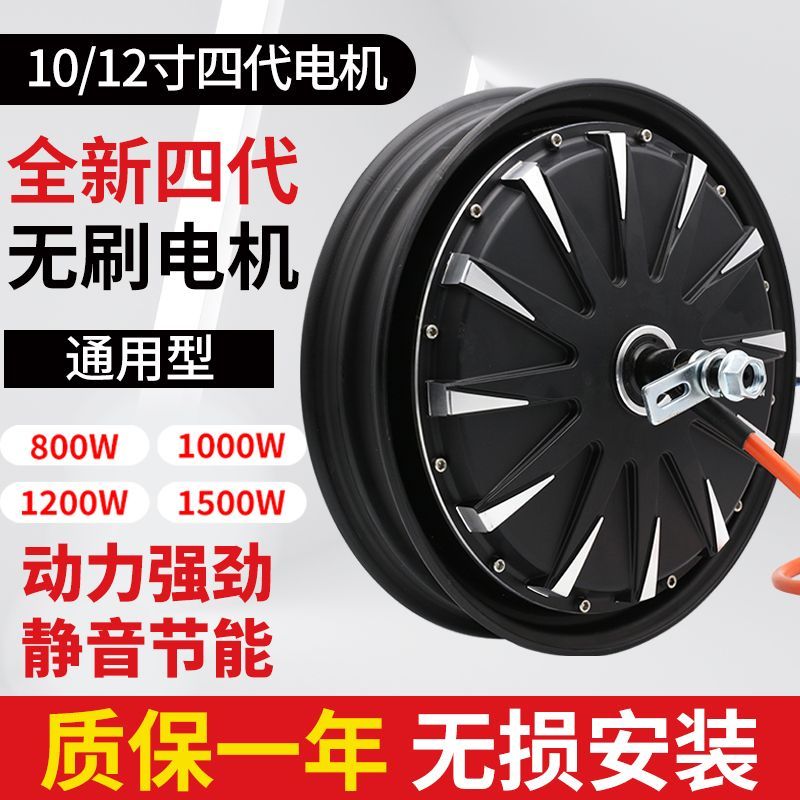 new two-wheel electric car motor 1000w1200w1500w2000w10 12-inch high-speed high-power original car