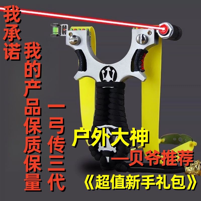 stainless steel laser aiming slingshot infrared slingshot fast crushing rubber band elastic frame high precision high power slingshot