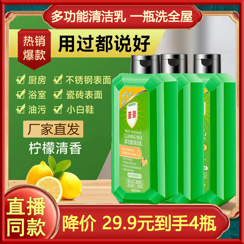 [special price four bottles] household multi-functional facial cleanser strong oil-removing and decontamination kitchen bathroom scale-removing cleaner