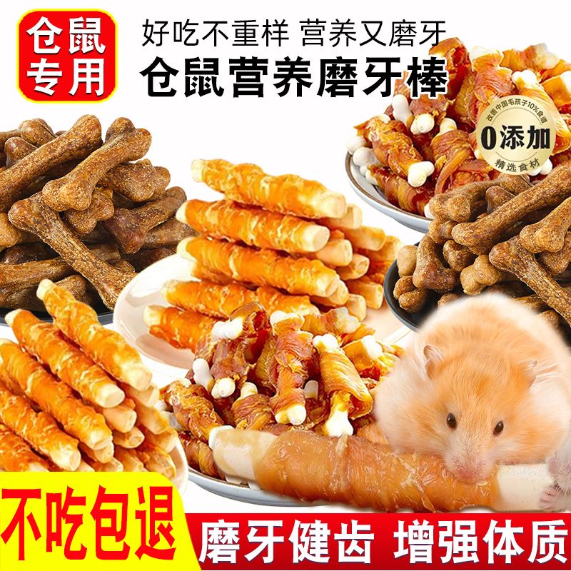 hamster snacks molar rod djungarian hamster fat nutrition bar minced meat supplies luxury full package calcium supplement pet food