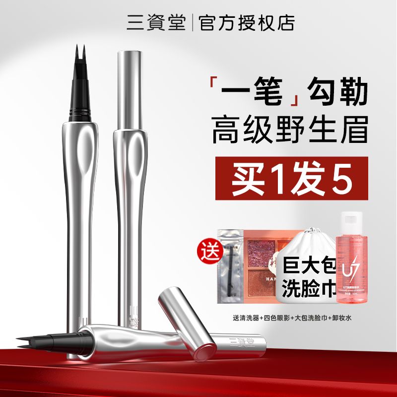 sanzitang two fork eyebrow pencil wild eyebrow distinct look natural three-dimensional eyeliner eyelashes not smudge waterproof sweat-proof