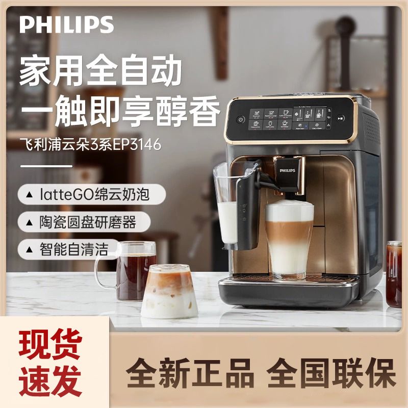 philips italian auto coffee machine home office grinding integrated frothed milk ep3146