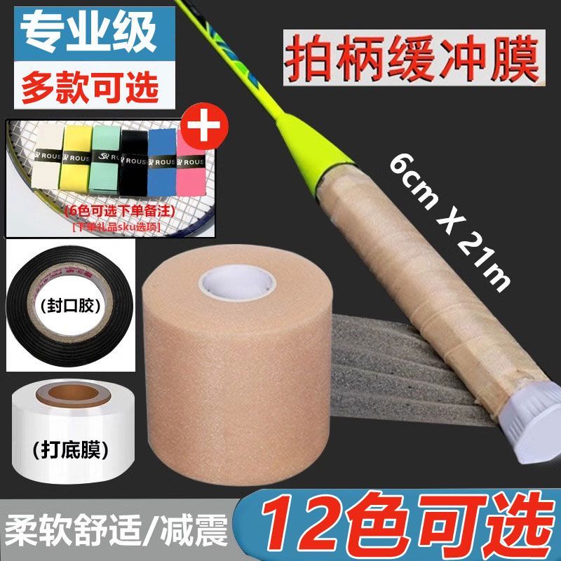 shock absorbing film badminton racket handle tennis rackets grip sweat-proof shockproof base grip tape base film sealing adhesive cushion wrap