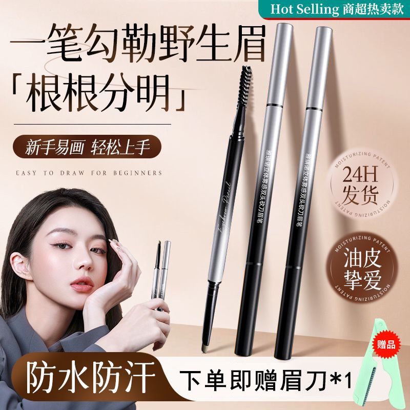 small fish begonia recommend new double head extremely thin eyebrow pencil waterproof sweat-proof non-fading three-dimensional natural distinct look