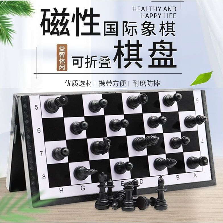 magnetic chess primary school student foldable and portable high-grade chessboard chess chess children game-specific large size