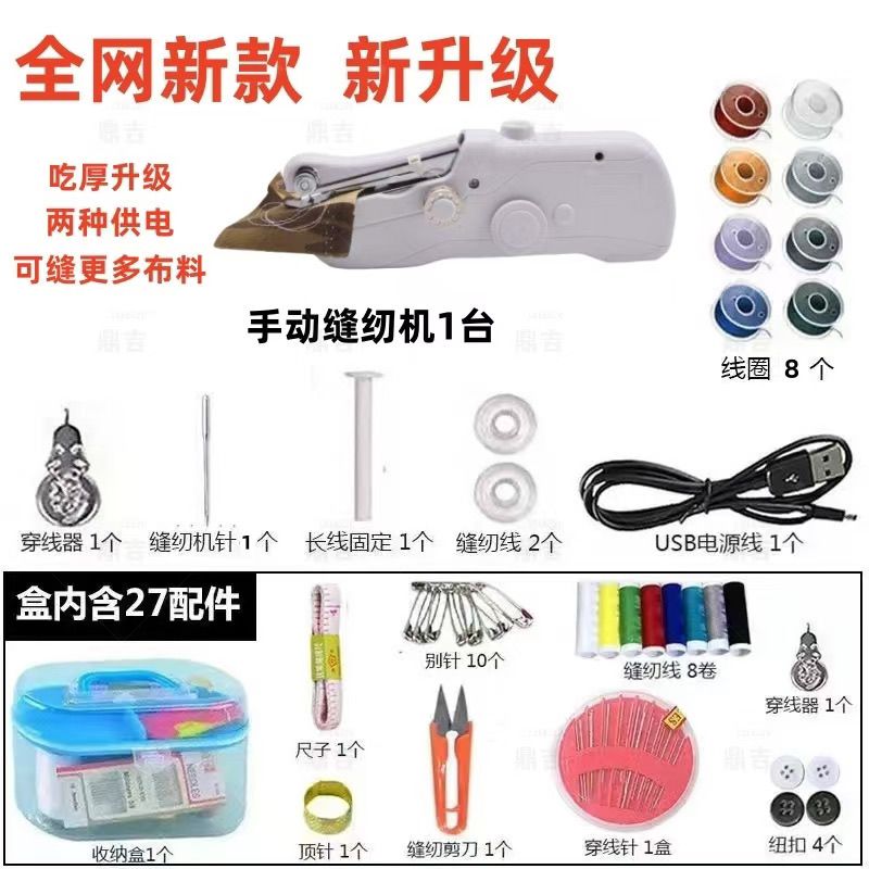 new multi-functional electric sewing machine small handheld household mini automatic tailor machine portable sewing artifact