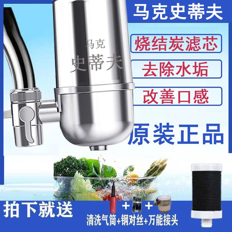 steve water purifier universal household kitchen faucet splash-proof filter water direct drink scale removal ultrafilter