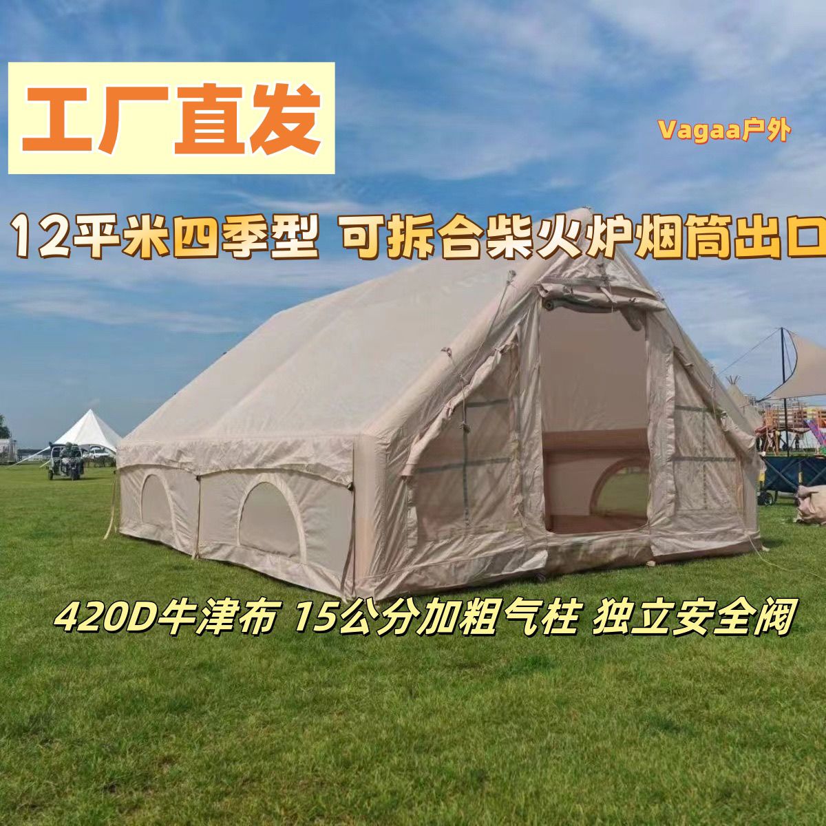 12 square meters inflatable tent windproof rainproof four seasons moisture-proof outdoor camping portable building-free factory straight hair