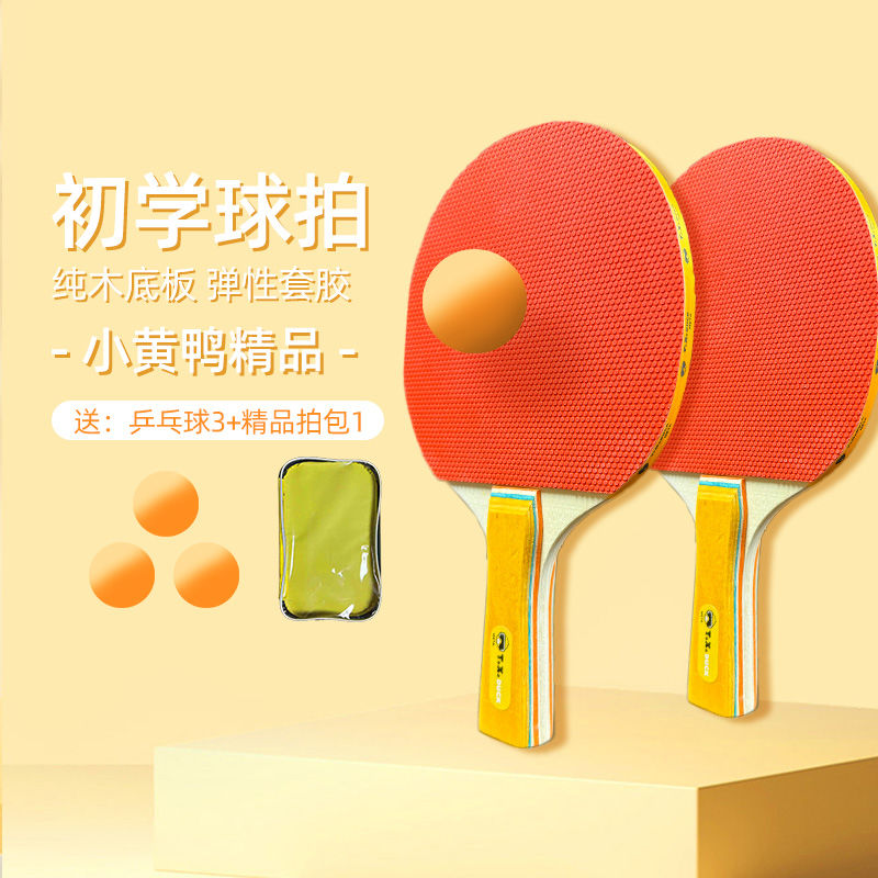 small yellow duck table tennis rackets 2 pcs professional high elastic beginner straight board children adult student double racket horizontal suit