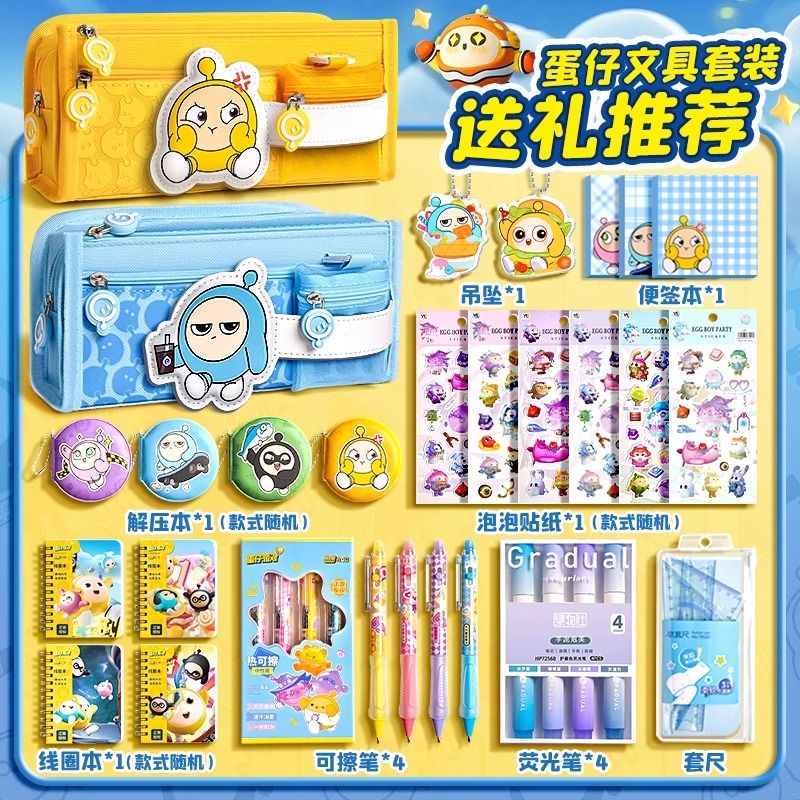 egg puff party girl stationery suit primary school full set pencil case back-to-school gift package primary school first grade girl children