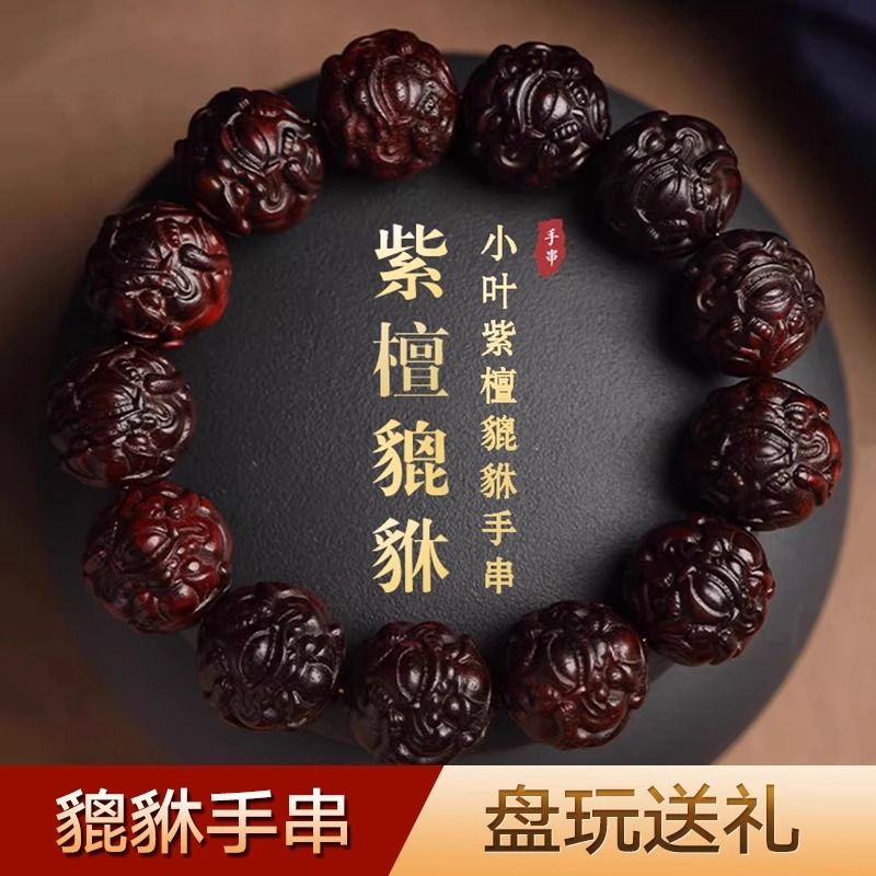 pterocarpus santalinus pixiu bracelet male carving rosary animal year cold door amusement article bracelet wooden hand toy hand pieces