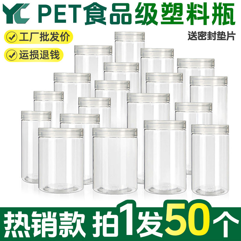 50 pcs pet food grade transparent packaging thickened plastic bottle with lid round storage organizer moisture-proof sealed jar