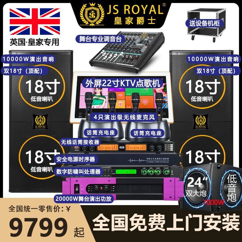 royal jazz stage high-power bass bluetooth amplifier ktv conference outdoor stage equipment full set