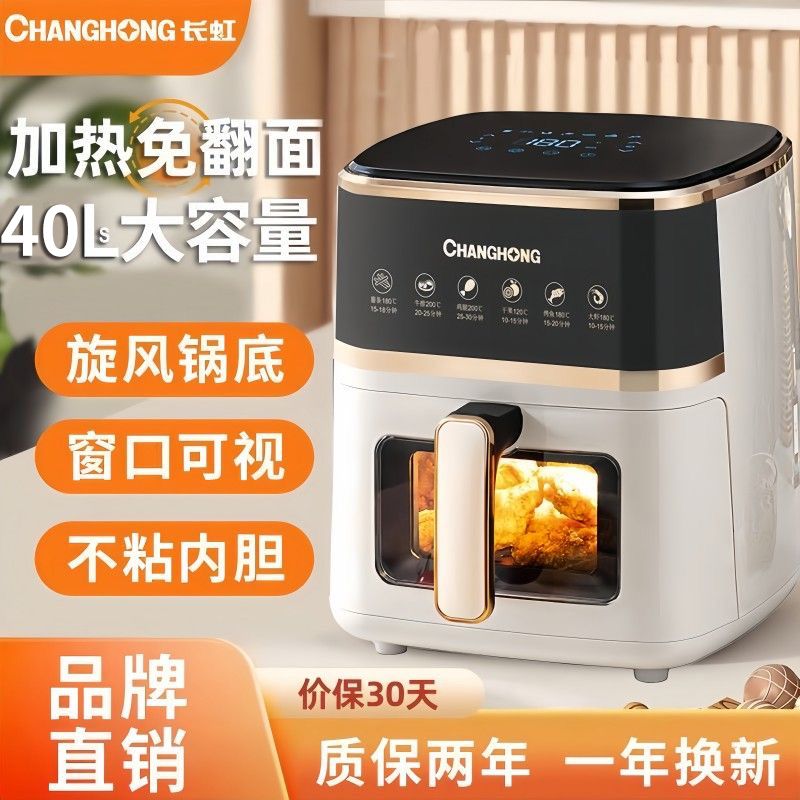 changhong flip-free surface air fryer new home large capacity multi-function visual automatic intelligent electric oven