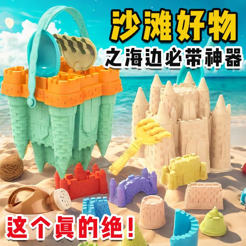 gai castle beach toys sea driving tools super thick environmentally friendly children baby full set outdoor sand basin stall suit