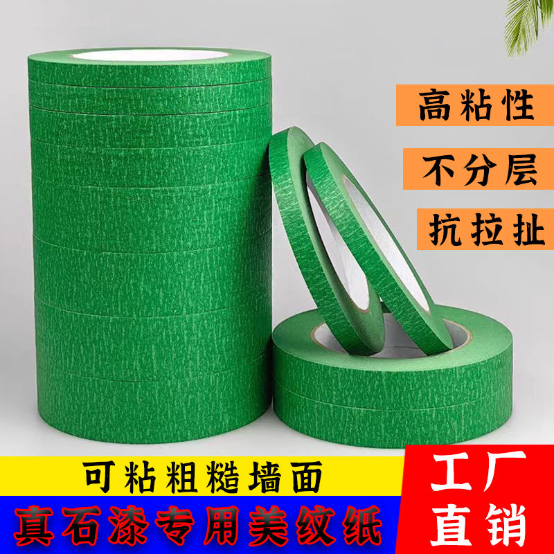 stone-like paint grid tape exterior wall special masking tape wholesale 10cm green high adhesive protection textured paper 50 m