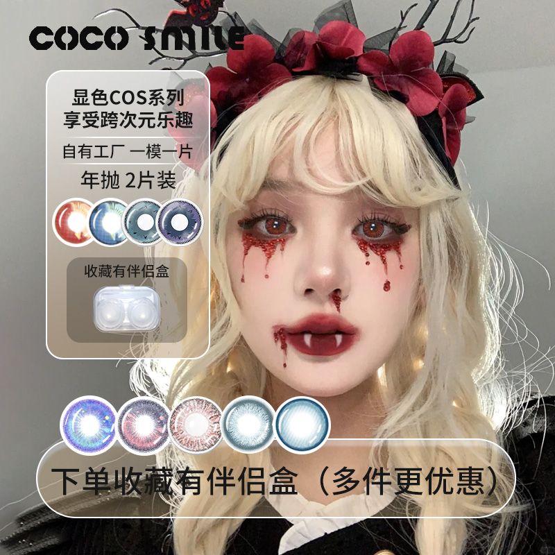 one-year contact lenses cos color rendering 2-piece halloween anime show two-dimensional size diameter myopia invisible glasses